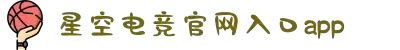 星空电竞(StarSky Sports)官网-华语电竞行业引领者